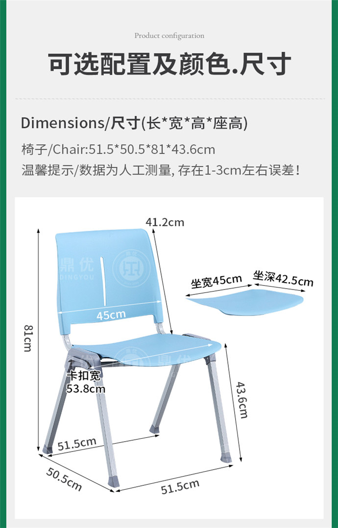 塑鋼學生椅